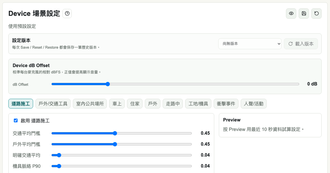 Device 場景設定